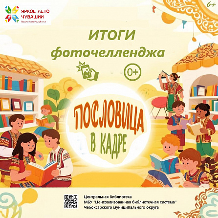 «Пословица в кадре»: подводим итоги творческого фоточелленджа